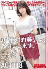 【抽選でサイン入り衣装プレゼント実施中】新・絶対的美少女、お貸しします。 ACT.118 蒼乃美月【MGSだけのおまけ映像付き+40分】