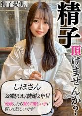 「夫の精子が動かなくて…」妊活に疲れたしほさん(28)。タイミング法(中出し)でまさかの快楽堕ち！夫以外の遺伝子を搾り取る！