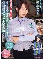 チャラ男に屈服！イライラ女店長がバイトに脅され24時間セックス営業！実写版 弥生みづき