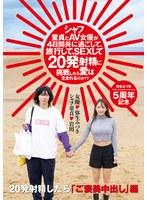 シャフ童貞とAV女優が4日間共に過ごして、旅行して、SEXして20発射精に挑戦したら愛は生まれるのか？？ 弥生みづき